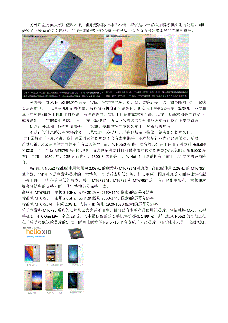小米手机红米note2评测_第4页