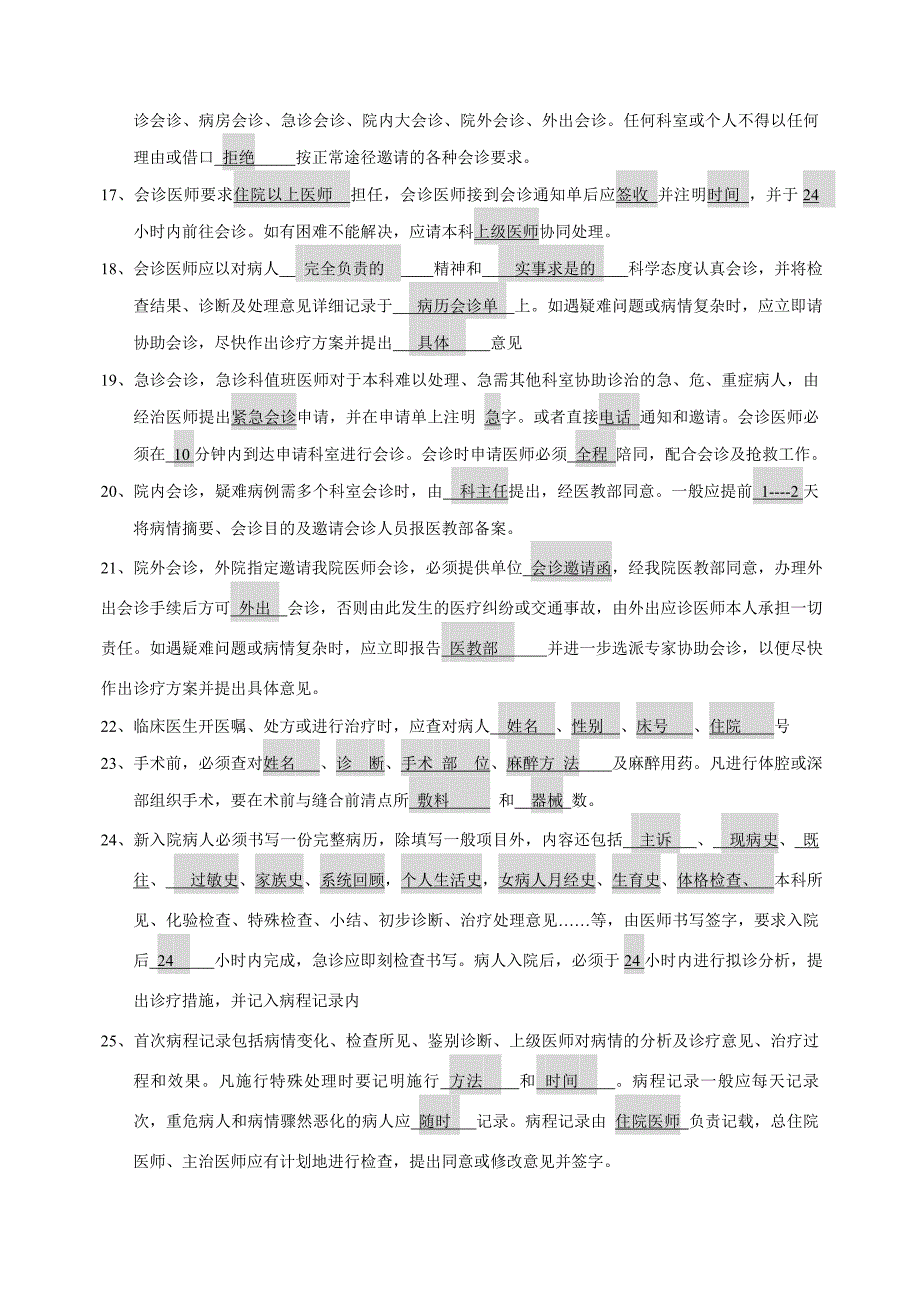 核心制度考题答案_第3页