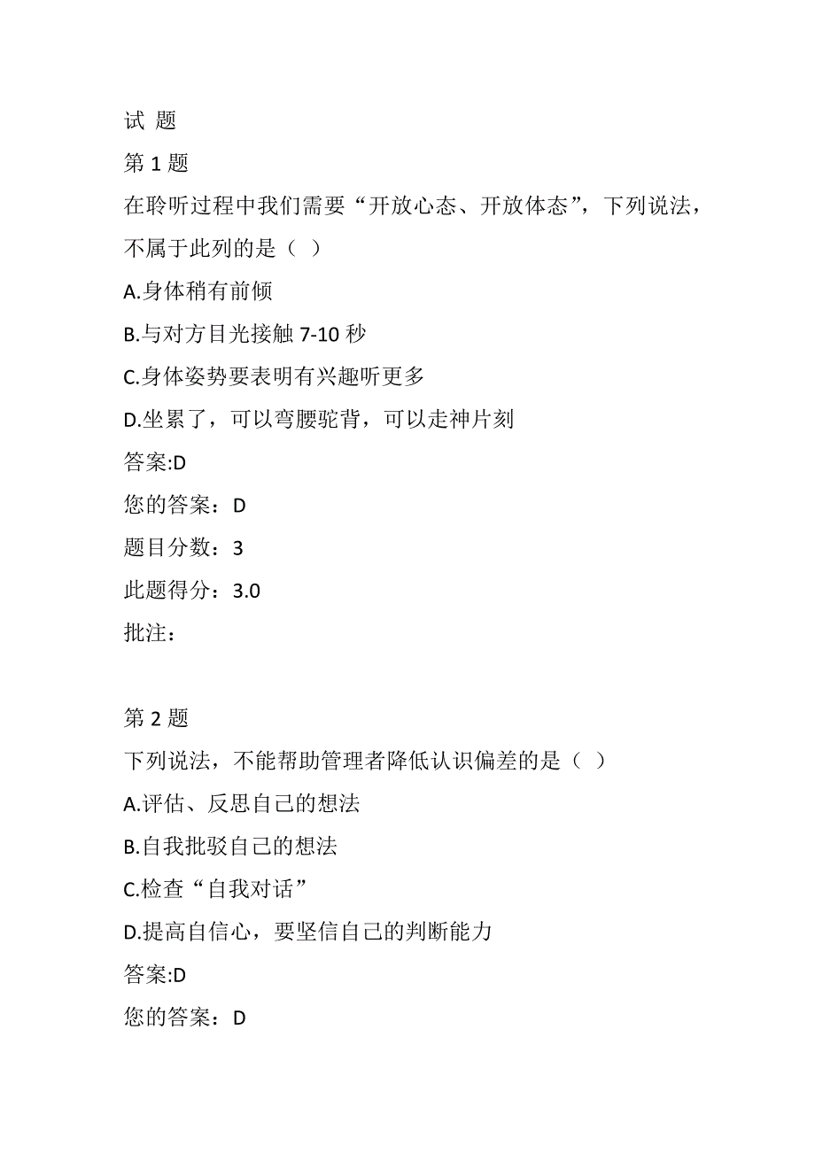 (清华大学节能网络课堂)管理沟通在线自测答案(最新答案)_第1页