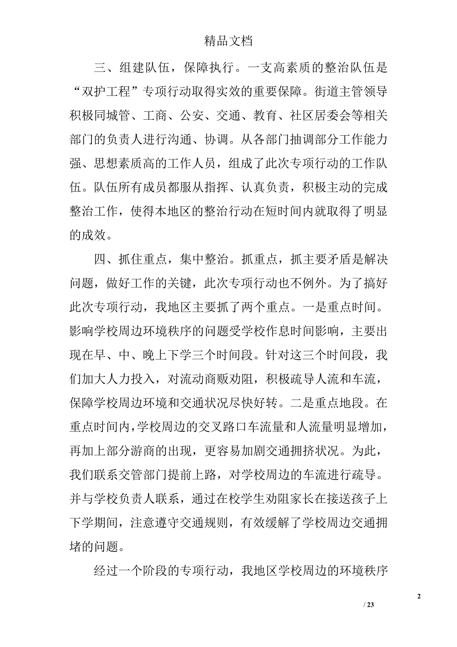 城管专项整治总结精选 _第2页