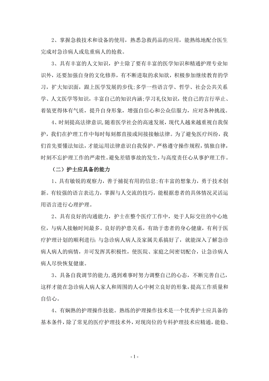 王本科护理学毕业论文_第2页