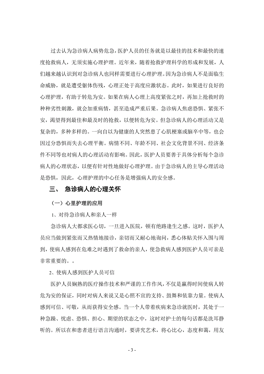 王本科护理学毕业论文_第4页