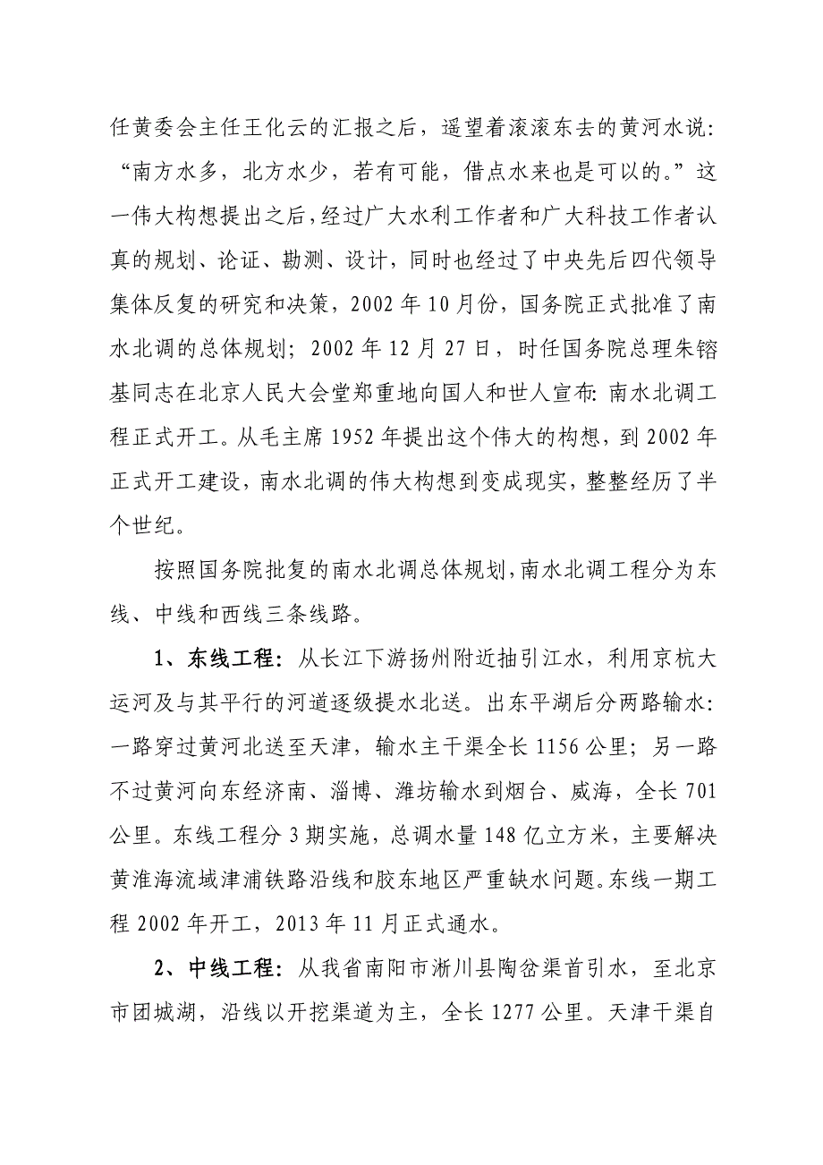 南水北调河南移民背景材料(全)_第4页
