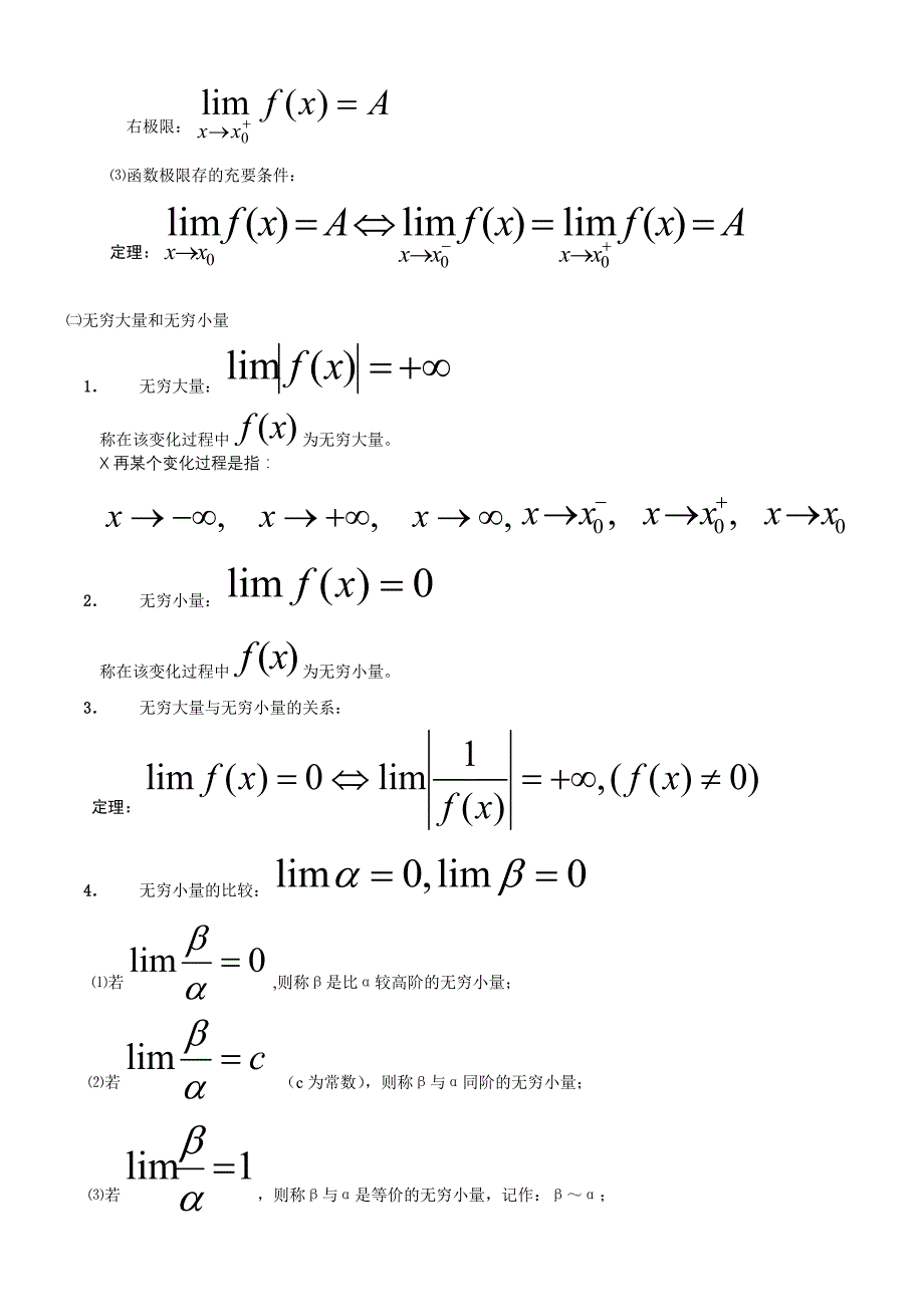 高等数学函数、极限和连续_第3页