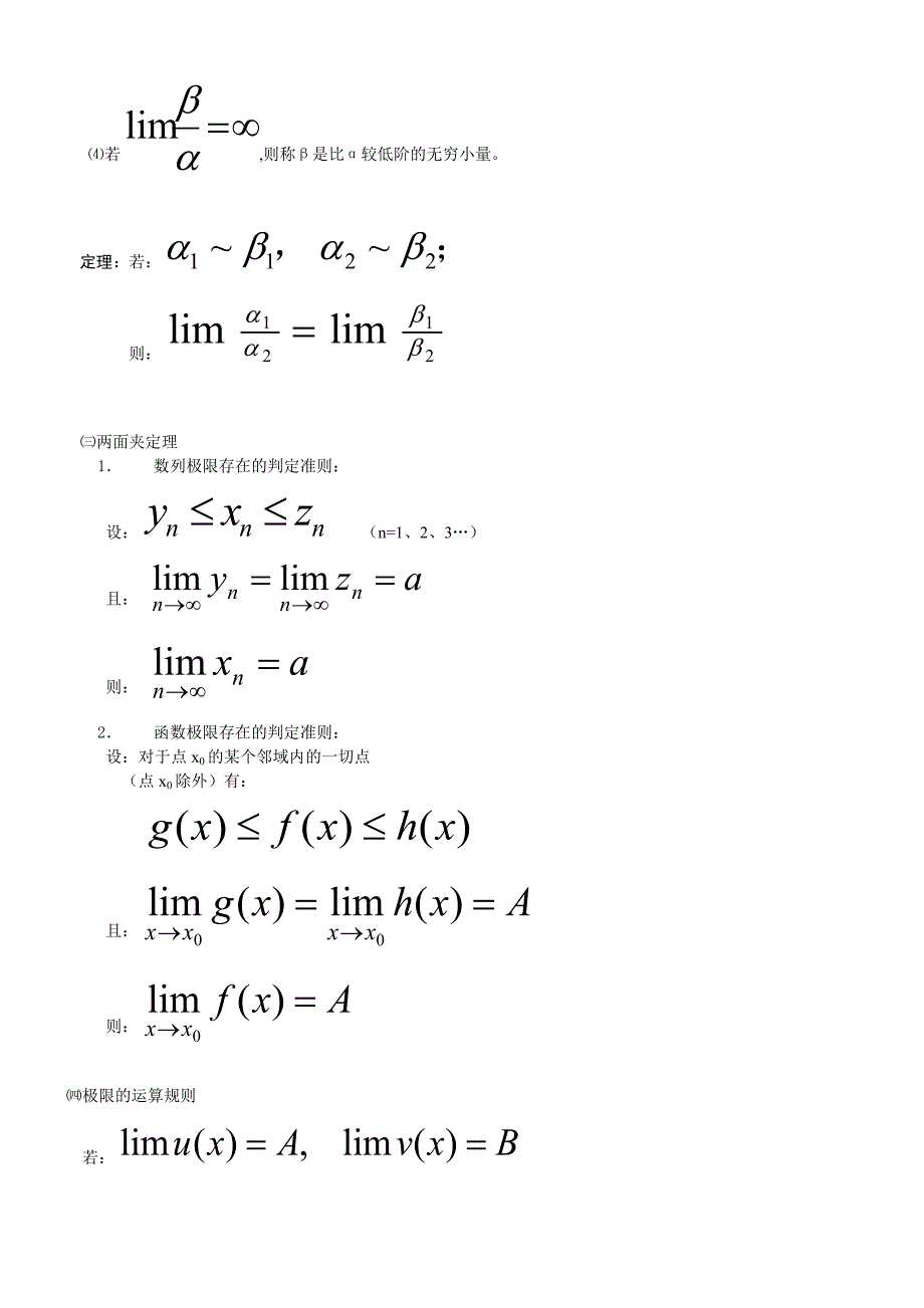 高等数学函数、极限和连续_第4页