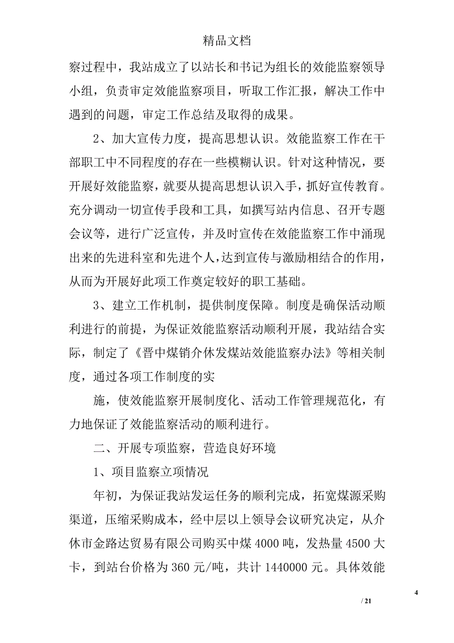 效能监察工作半年总结精选 _第4页