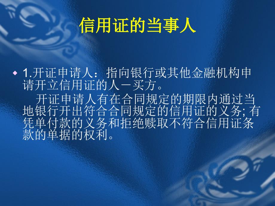 信用证的基本法律关系_第4页