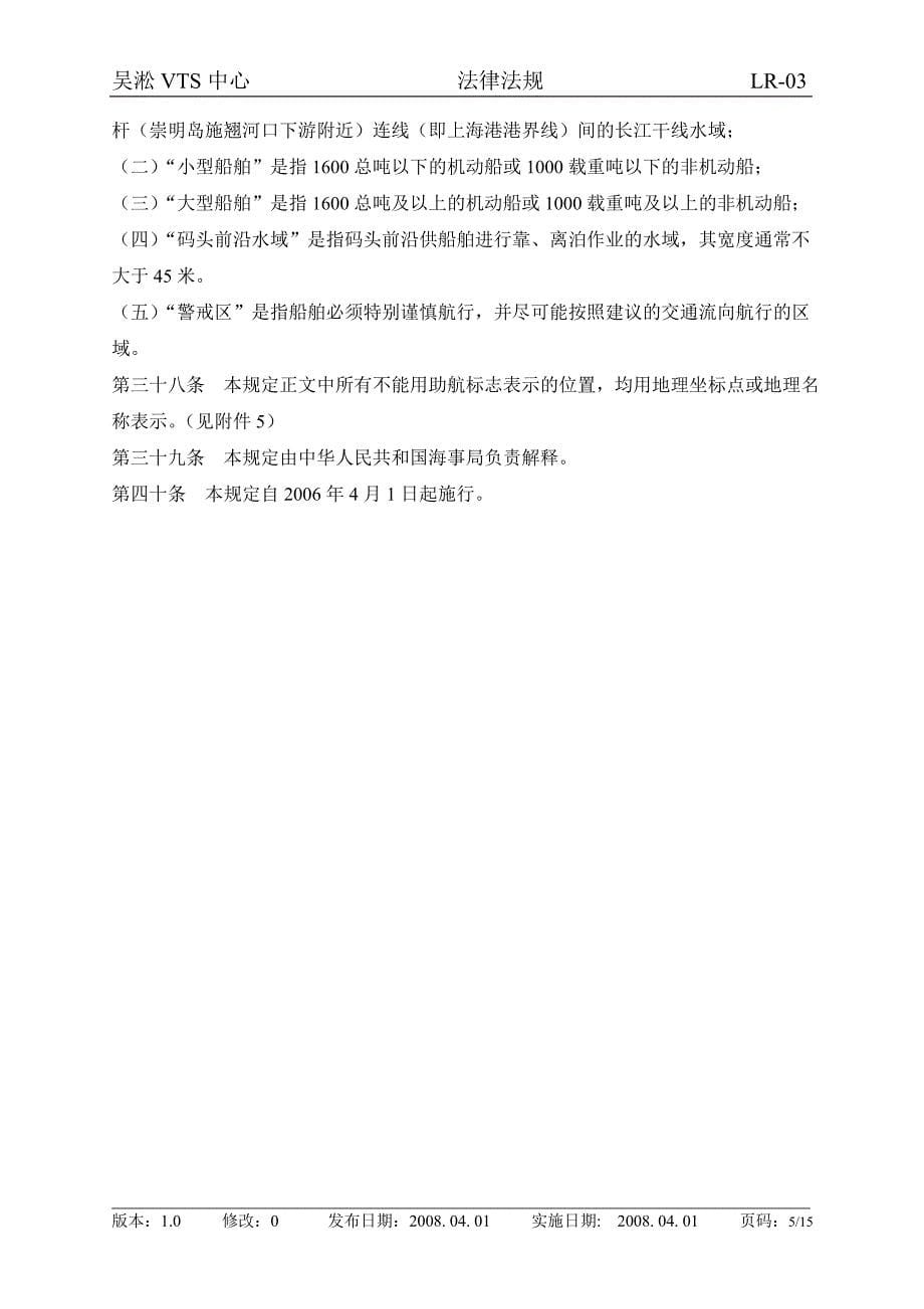 长江上海段船舶定线制管理规定_第5页