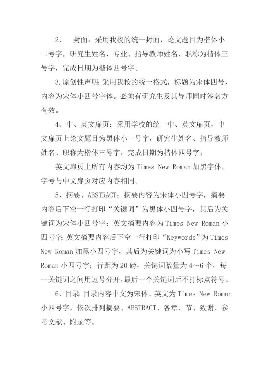 杭州电子科技大学研究生论文标准_第5页