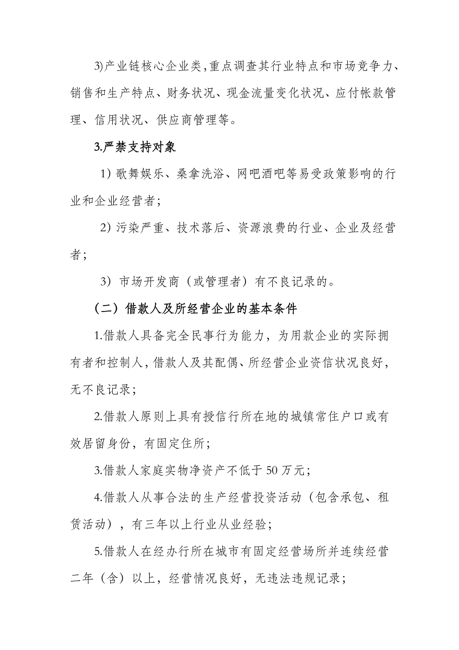 中国民生银商贷通商户授信管理办法_第3页