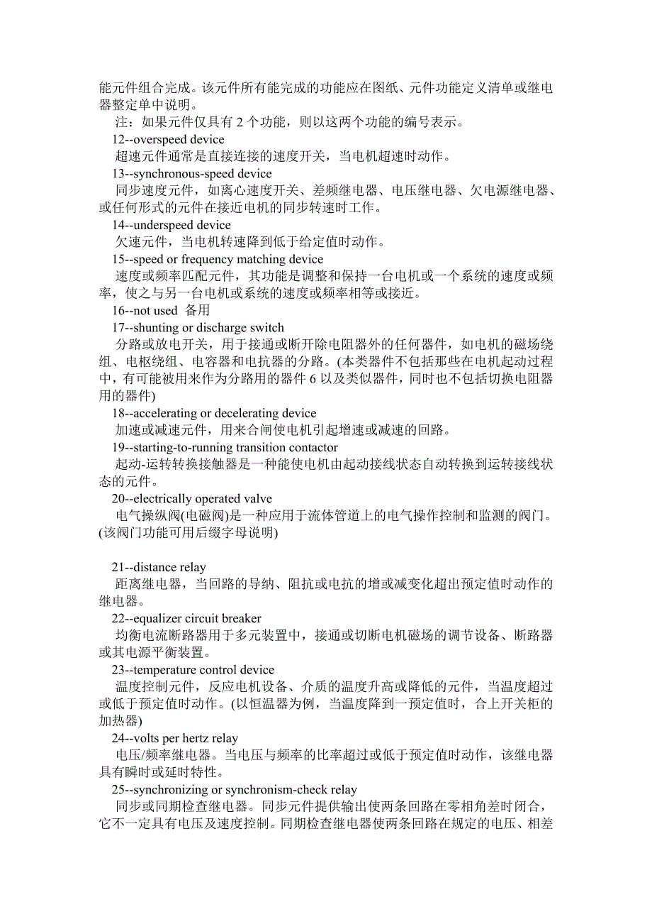 电气符号英文对照_第2页