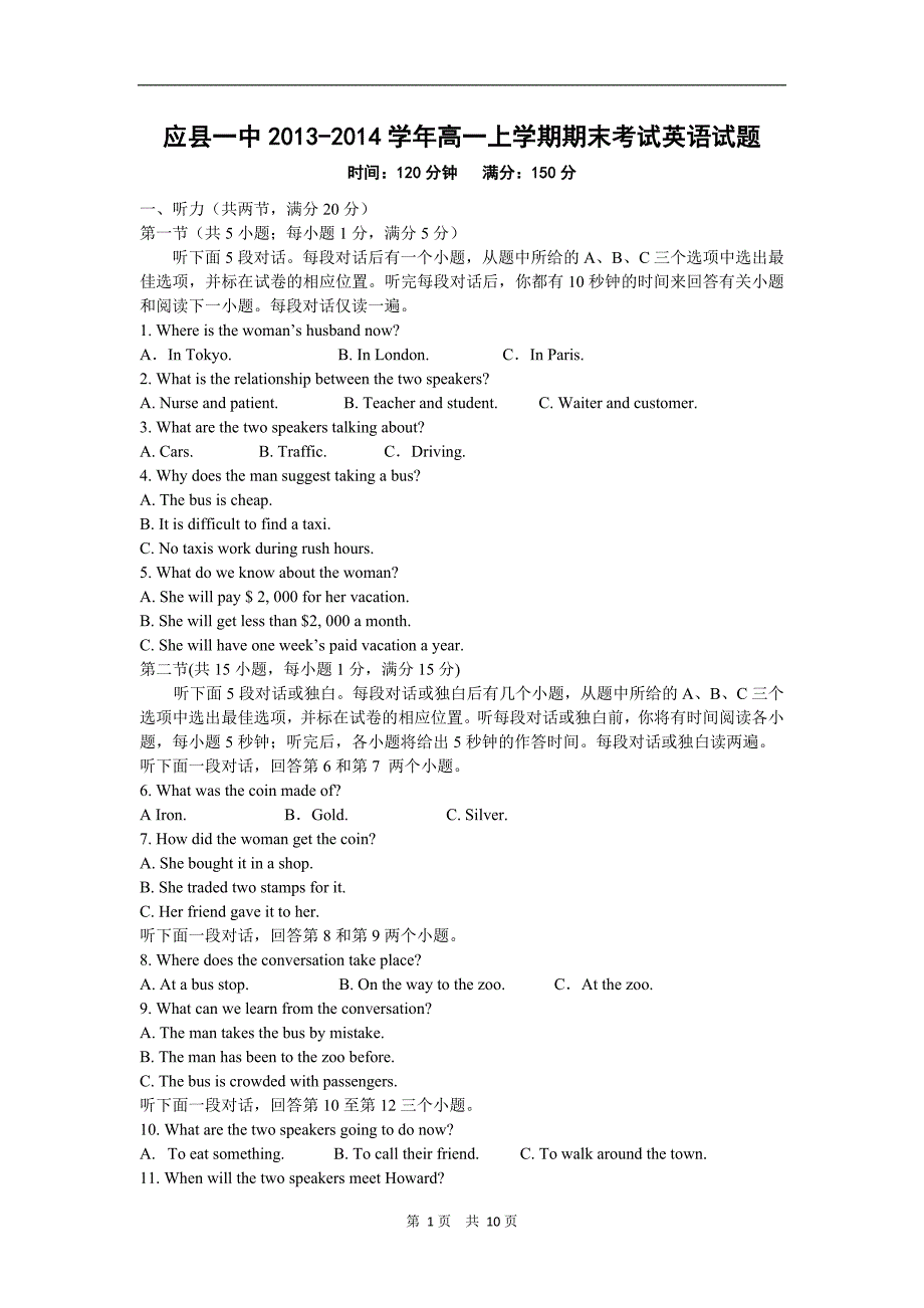 山西省朔州市应县一中2013-2014学年高一上学期期末考试英语试题_第1页