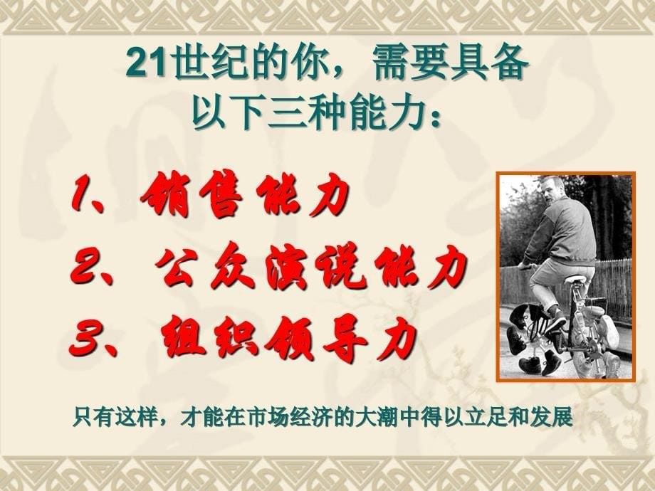 仰望天边的彩虹不如俯拾脚下的贝壳   成为一个受欢迎的人之二_第5页