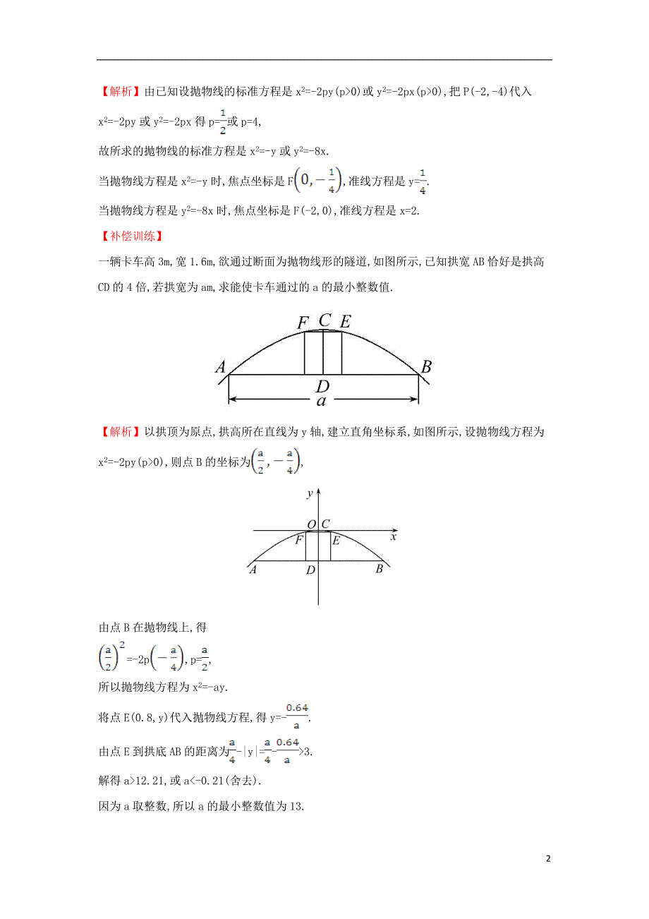 2017_2018学年高中数学第二章圆锥曲线与方程2.3.1抛物线及其标准方程课时达标训练含解析新人教a版选修1_1_第2页