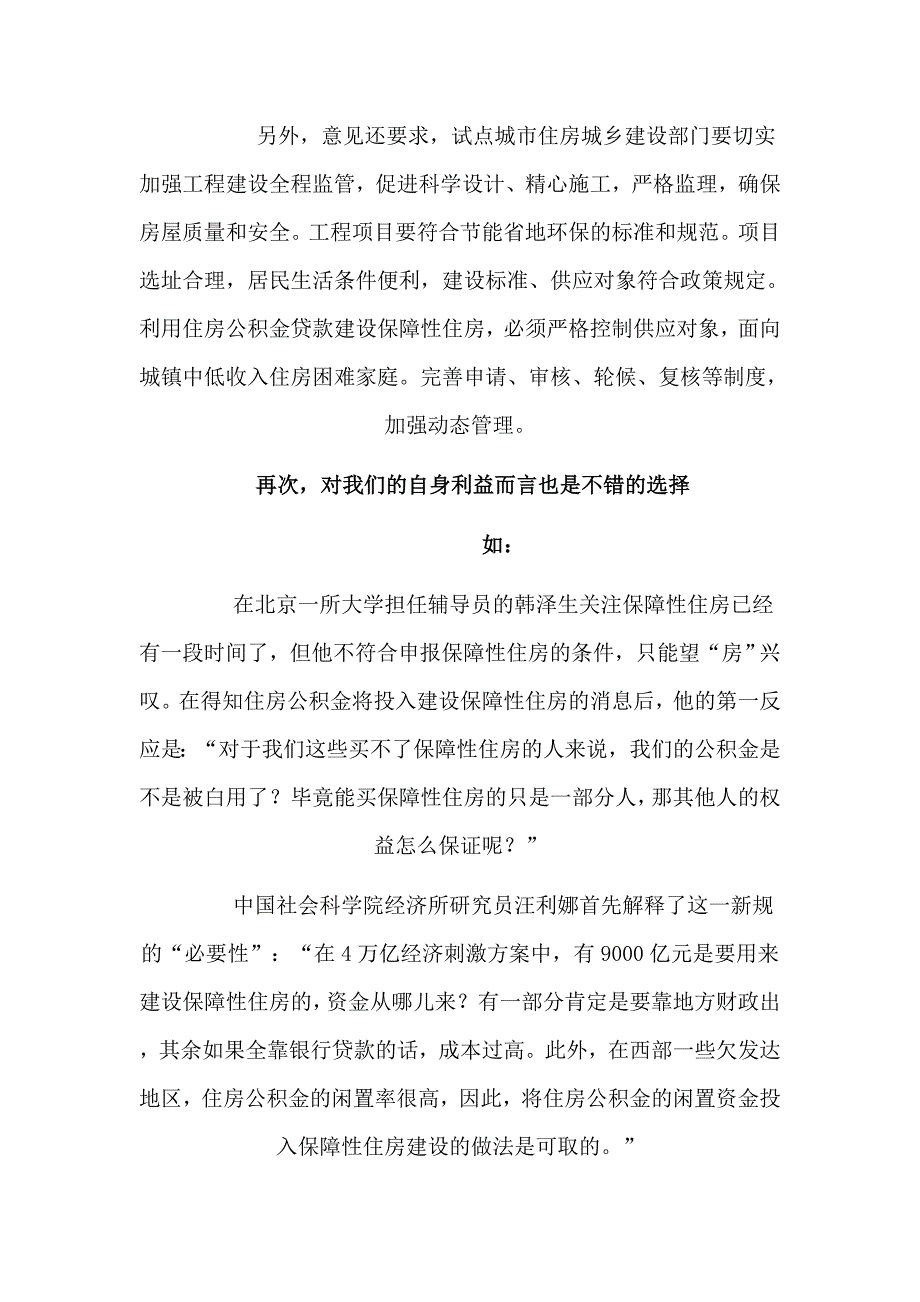 公共政策_联系某一具体方案,讨论决策方案应该包括哪些_第4页