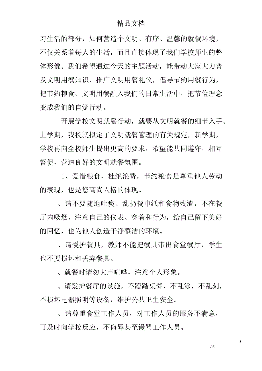 关于文明用餐的倡议书精选_第3页