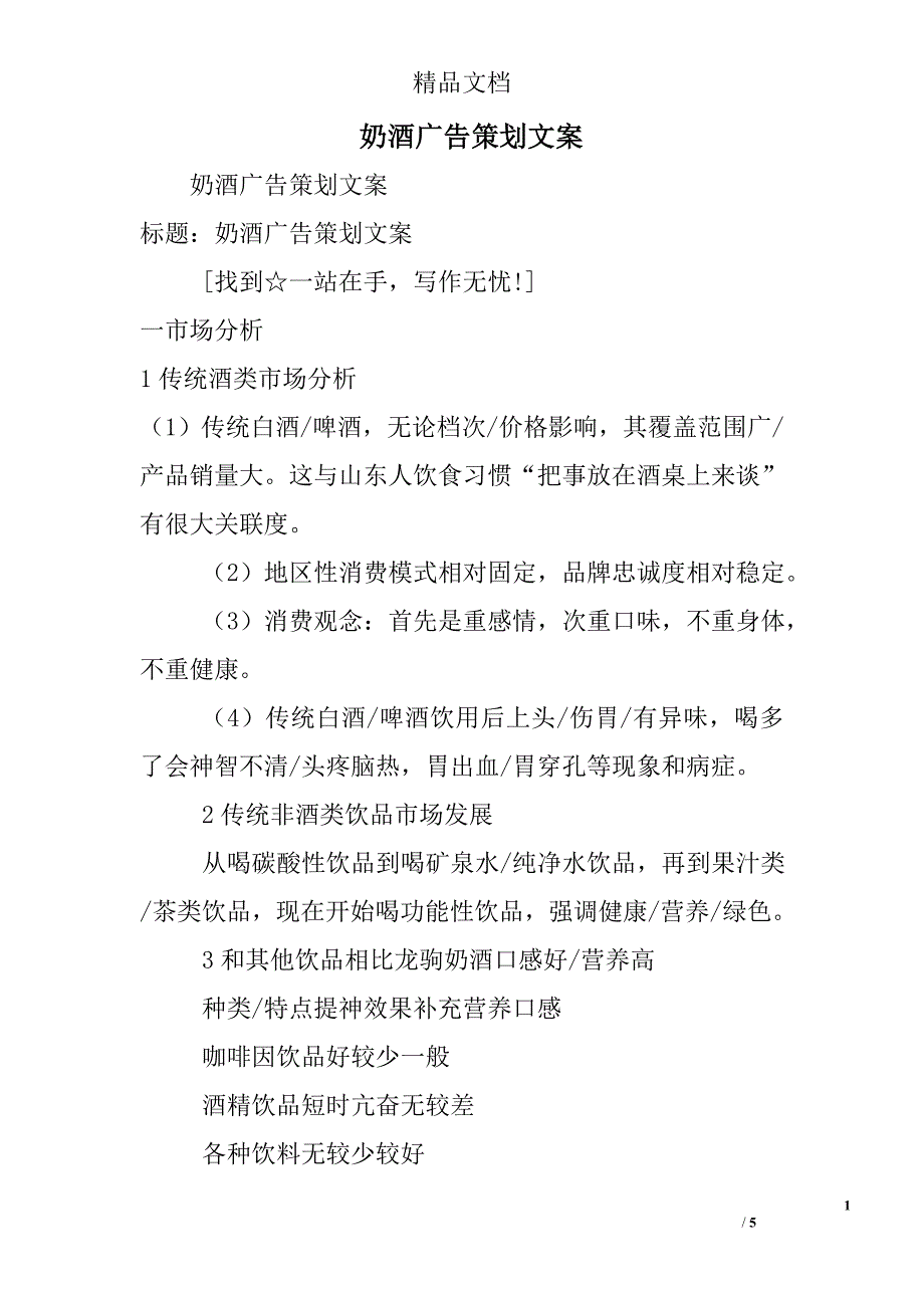 奶酒广告策划文案精选_第1页