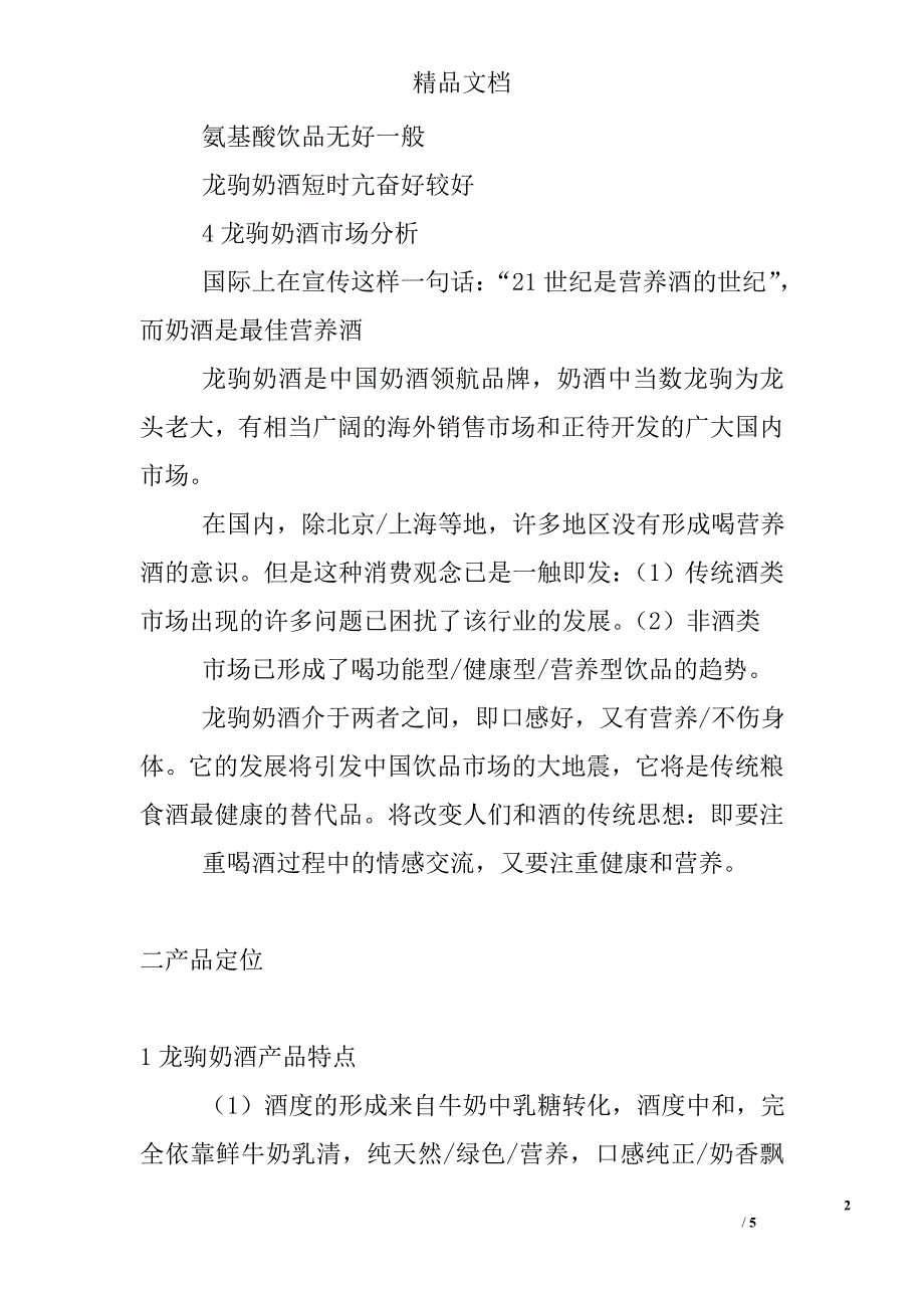 奶酒广告策划文案精选_第2页