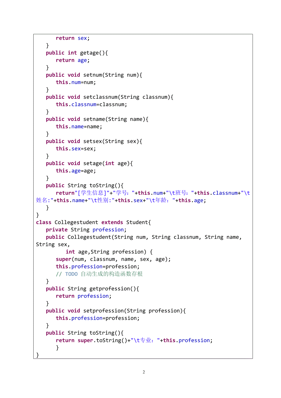 java课程第三次实验报告_第3页