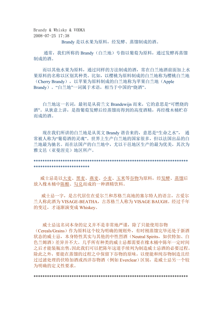 伏特加,白兰地,威士忌_第1页