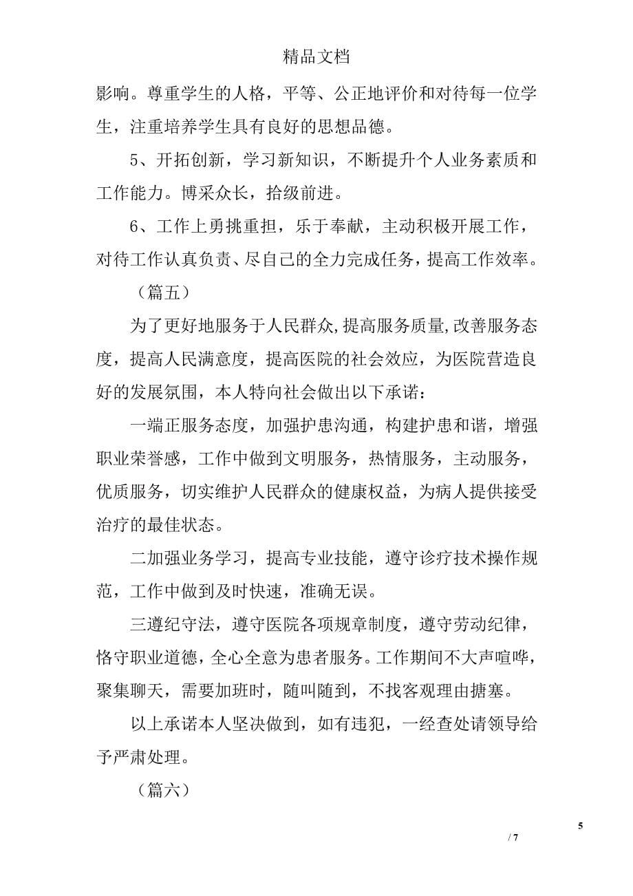 党员公开承诺书汇总精选_第5页