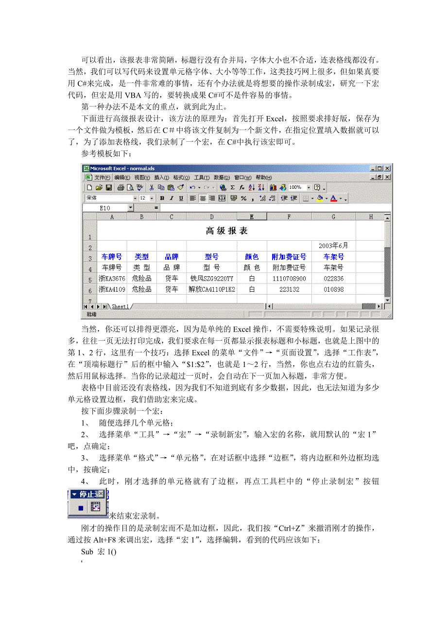 在c#中利用excel做高级报表_第4页