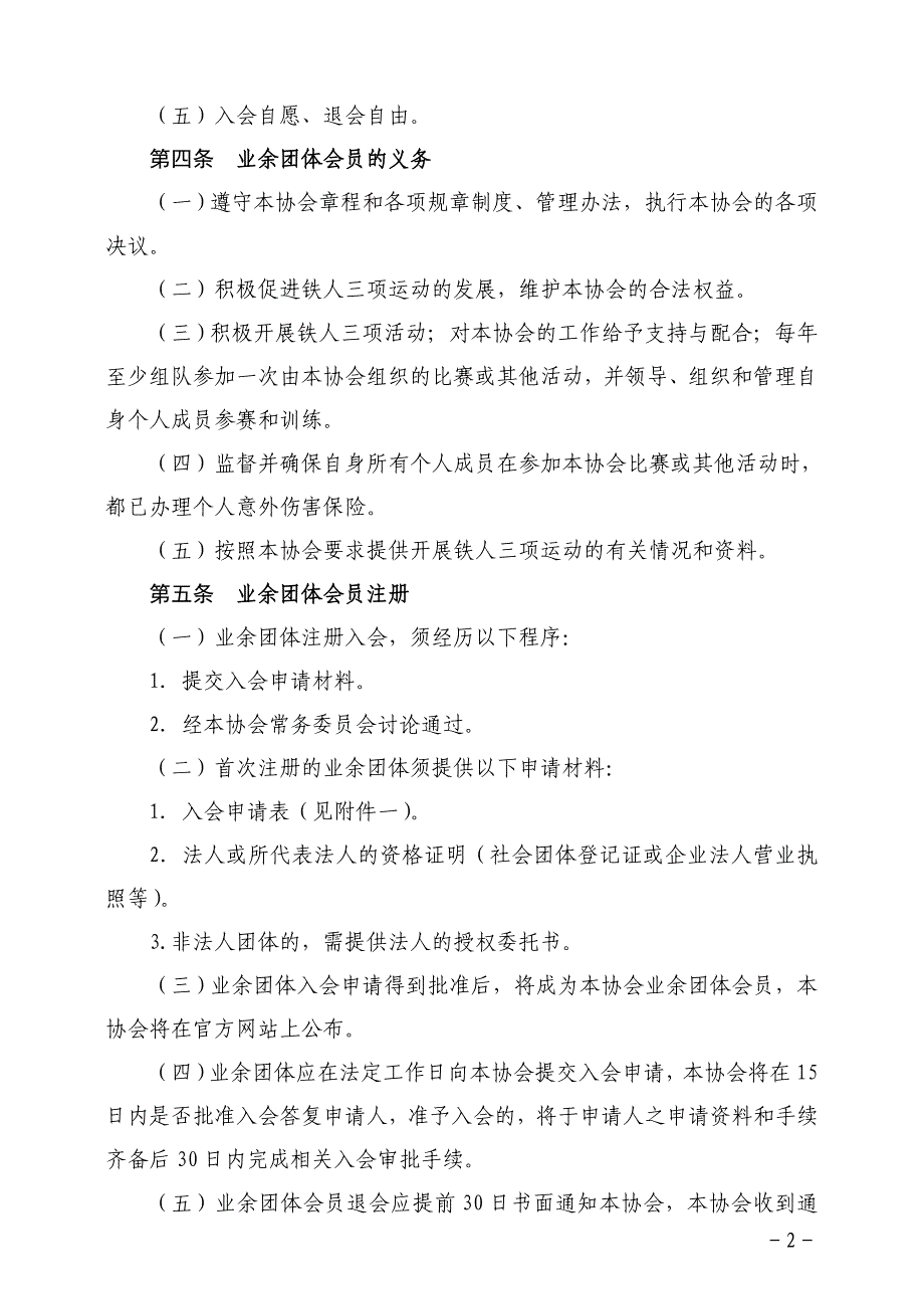 业余铁人三项运动管理办法_第2页