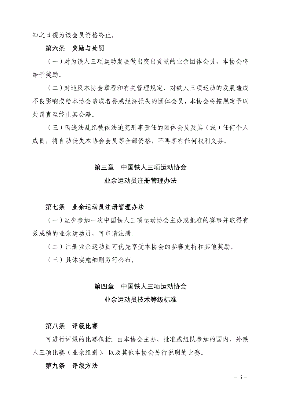 业余铁人三项运动管理办法_第3页