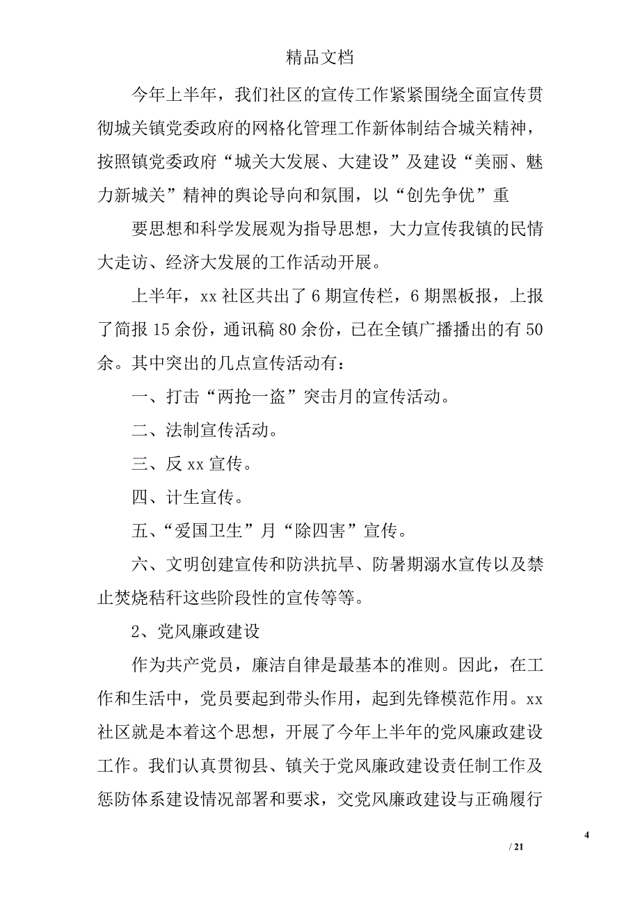 2015年述廉报告范文精选 _第4页