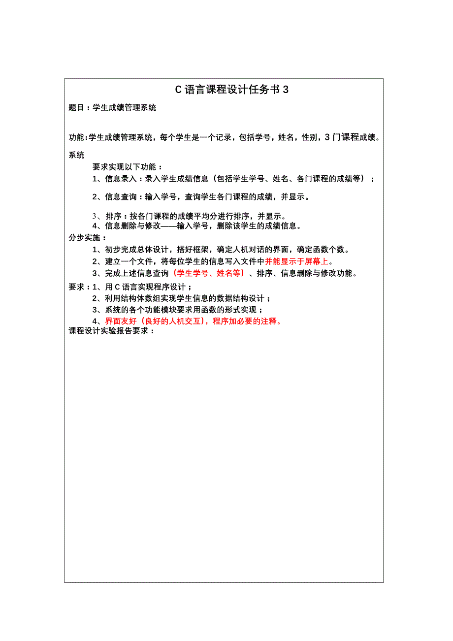 学生管理系统-c语言课程设计-华南理工大学_第2页