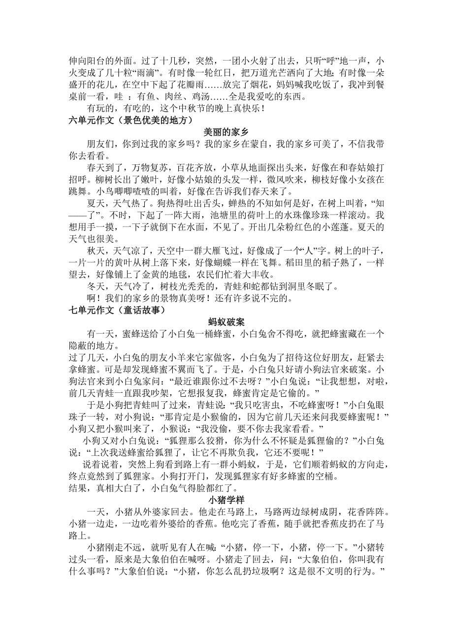 人教版小学语文三年级上册单元作文范文_第5页