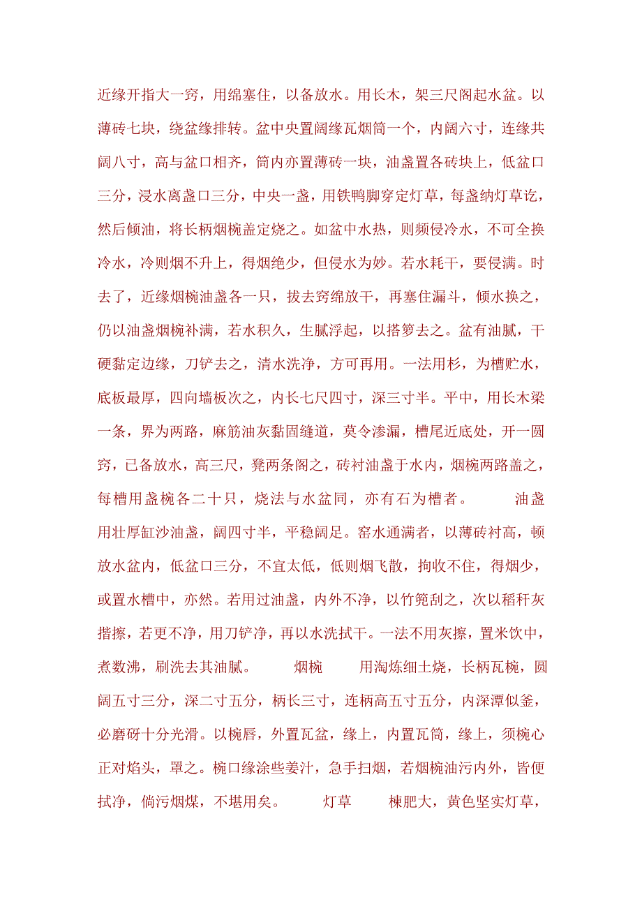(明)沈继孙 墨法集要_第2页
