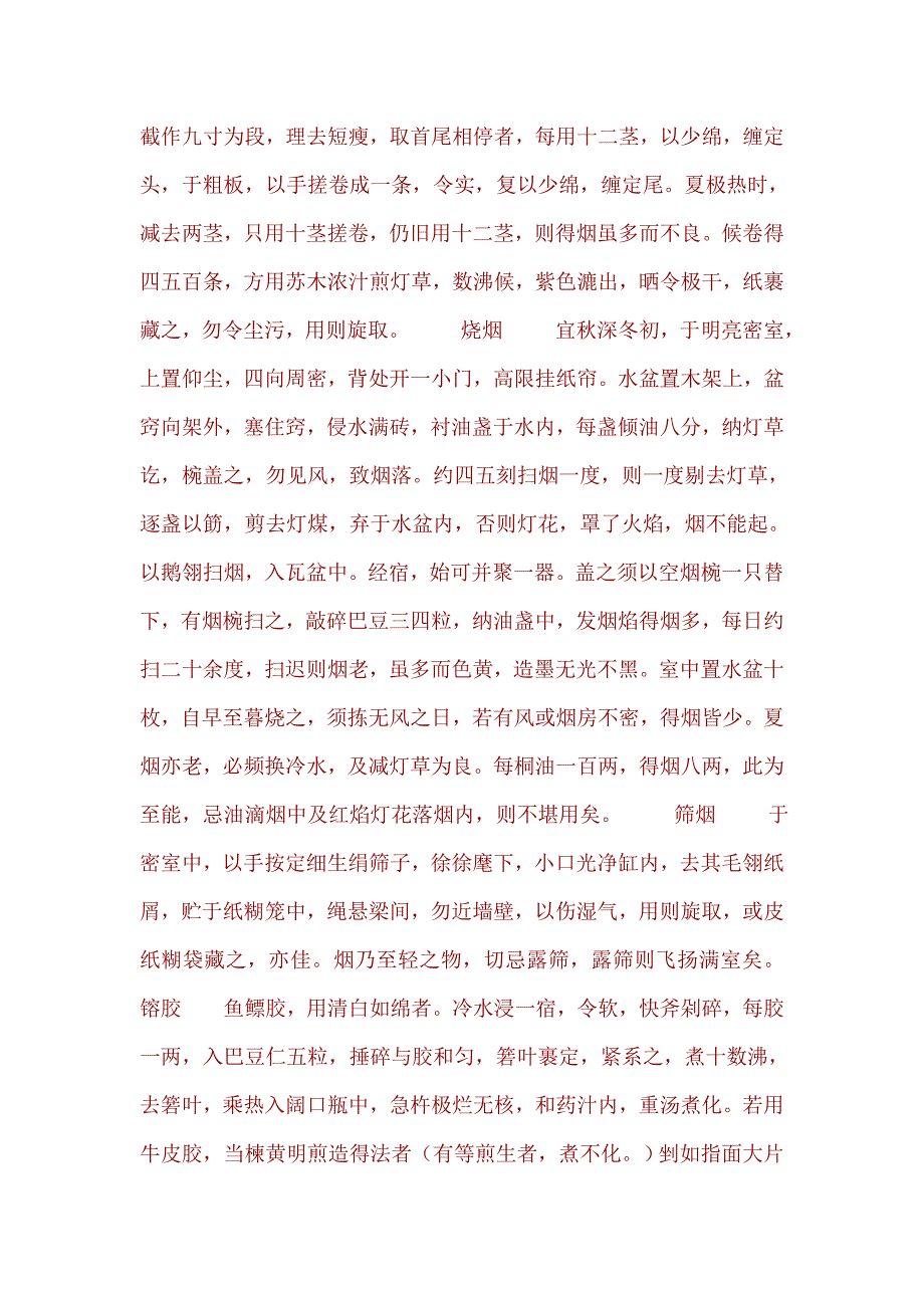 (明)沈继孙 墨法集要_第3页