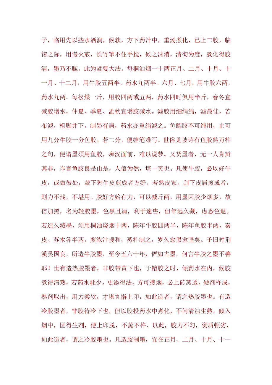 (明)沈继孙 墨法集要_第4页