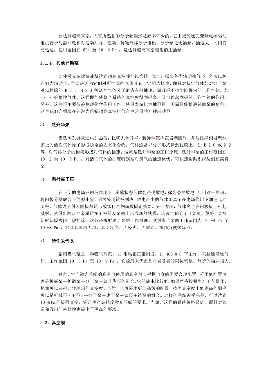 激光陀螺研制中的超高真空技术_第2页