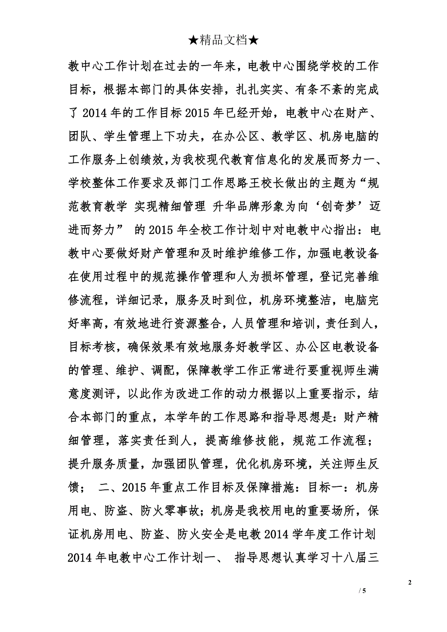 电教中心工作计划精选_第2页