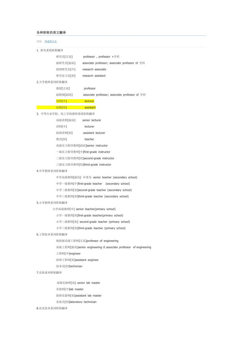 各种职称的英文翻译_第1页