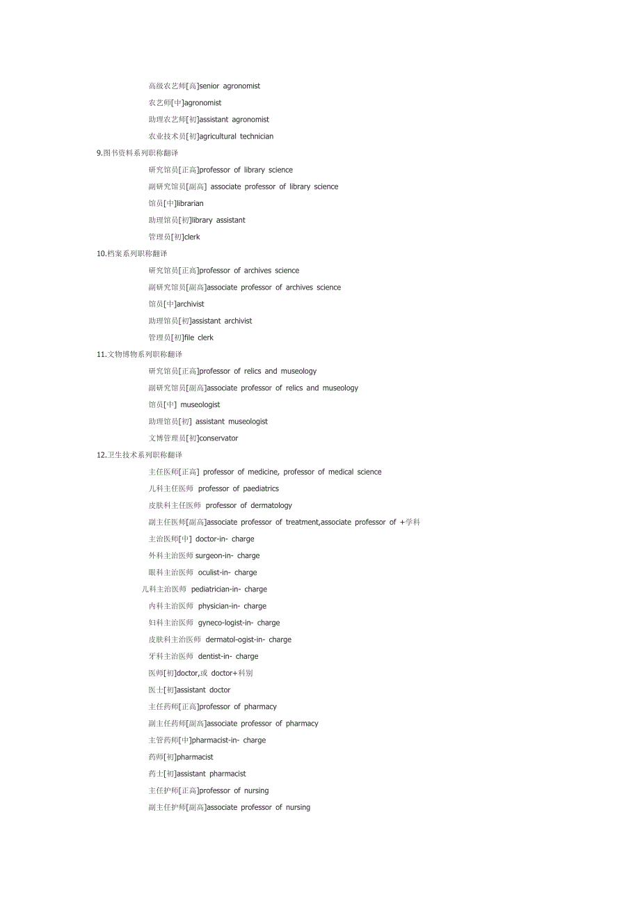 各种职称的英文翻译_第2页