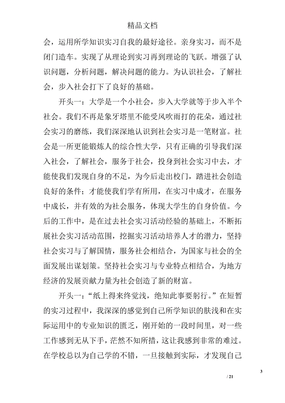 实习总结开头语精选 _第3页