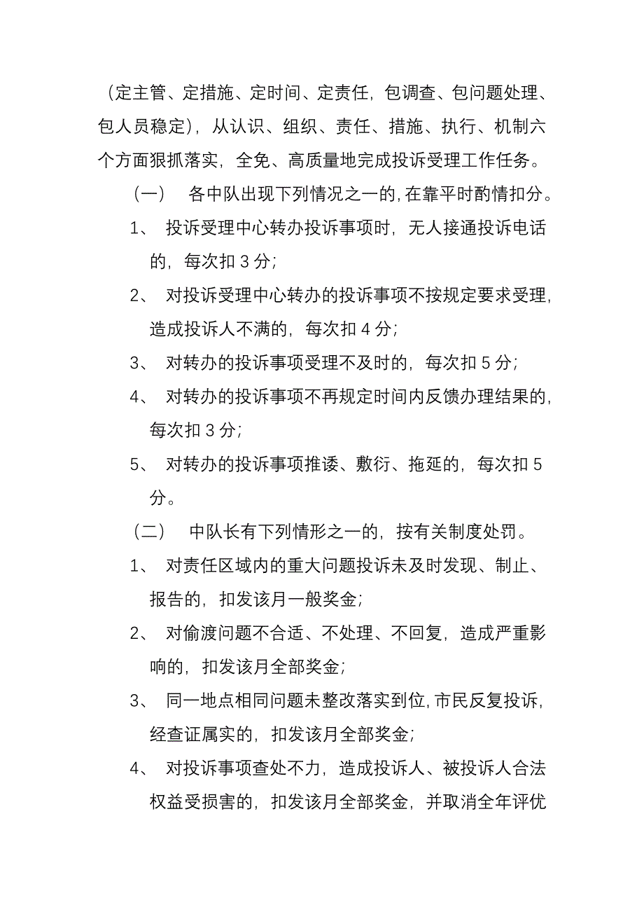 投诉受理考核管理办法_第2页