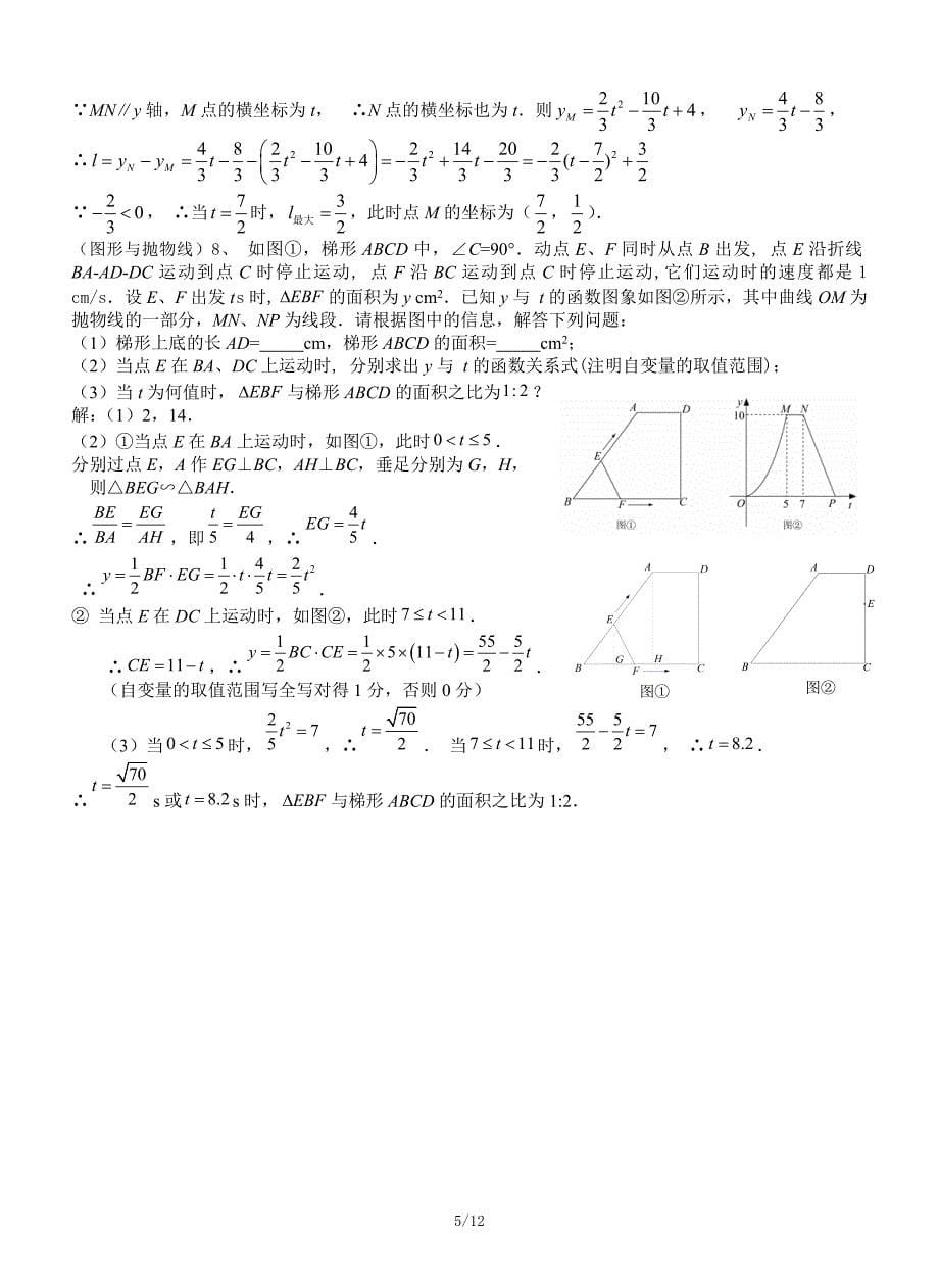 广东省2011年中考数学压轴题复习(18道题+答案)_第5页
