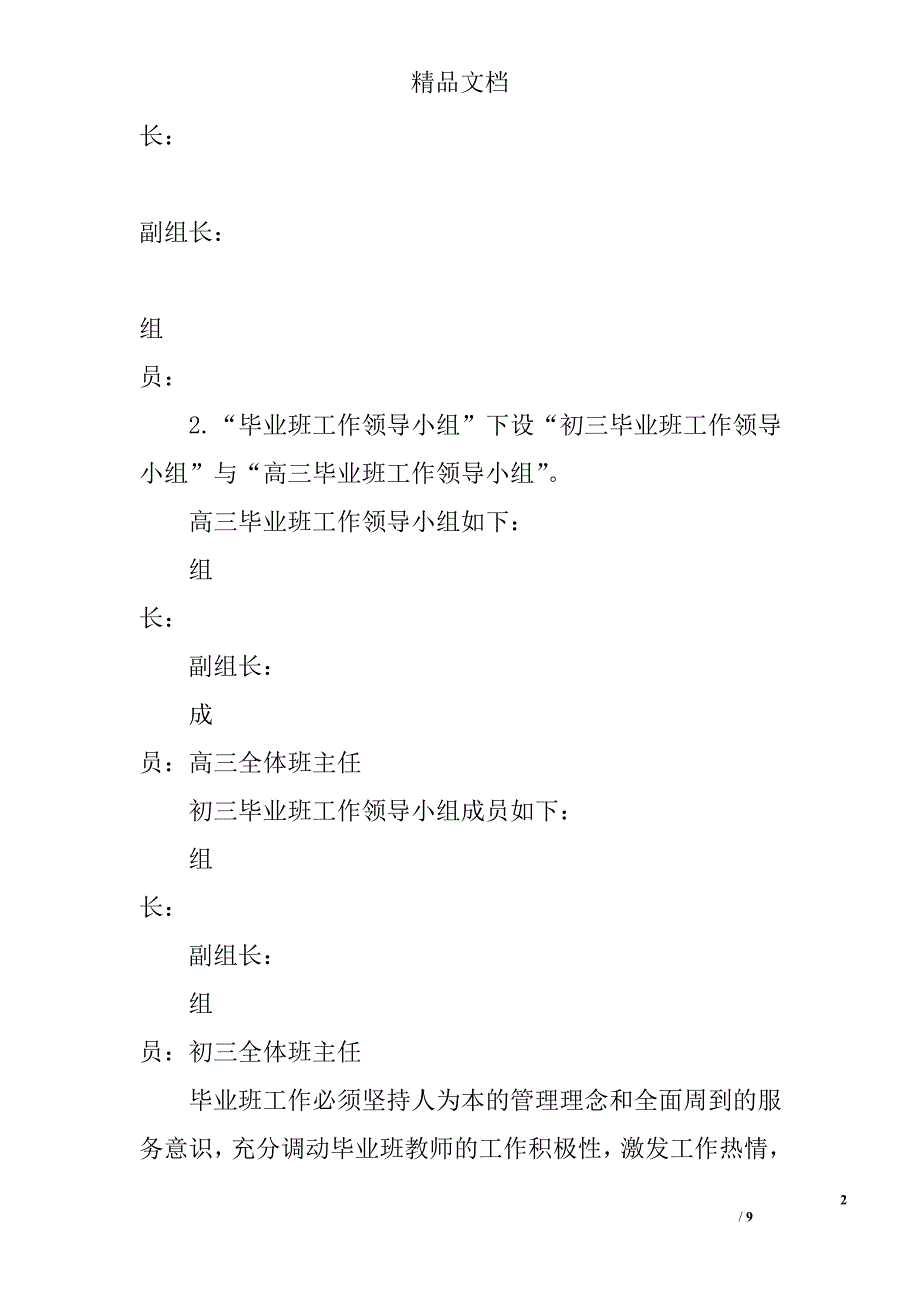 中学毕业班工作方案精选_第2页