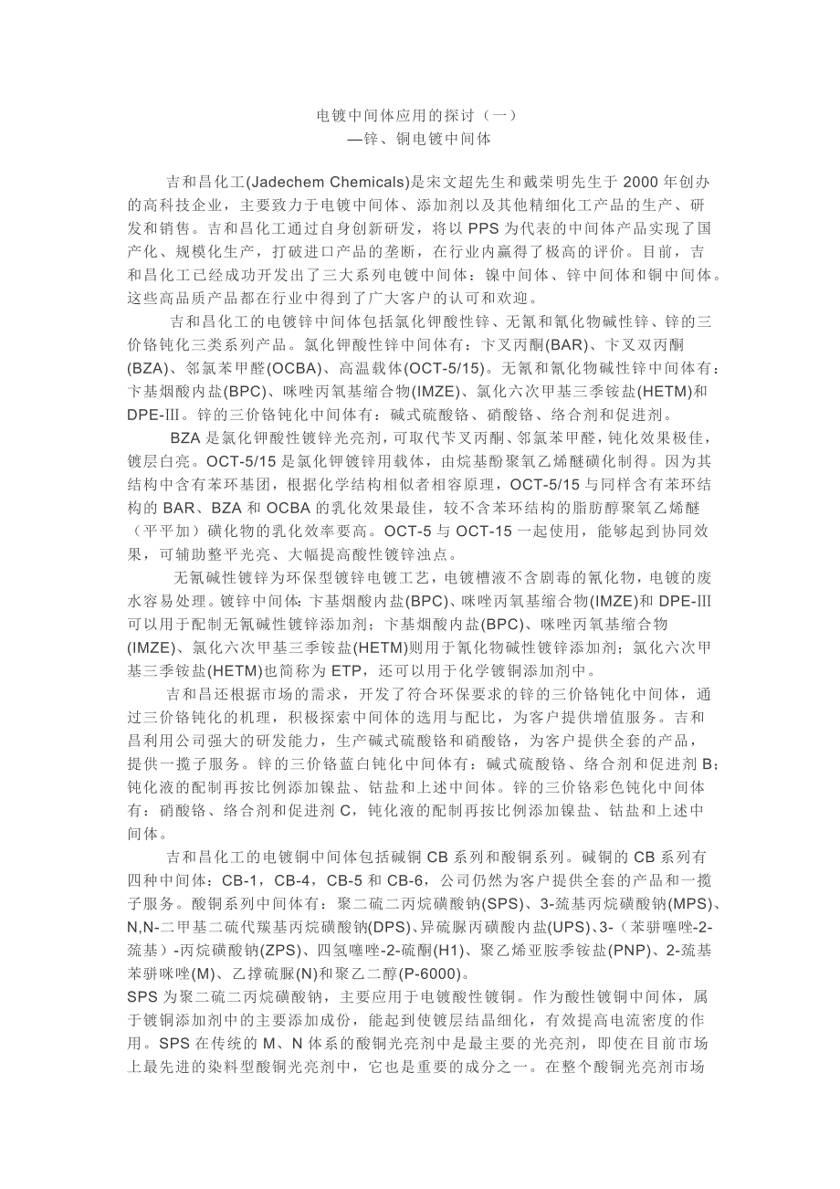 电镀中间体探讨_第1页