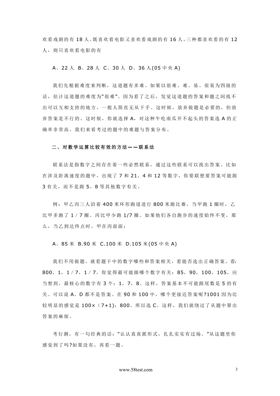 国家公务员考试行测答案答题技巧_第3页