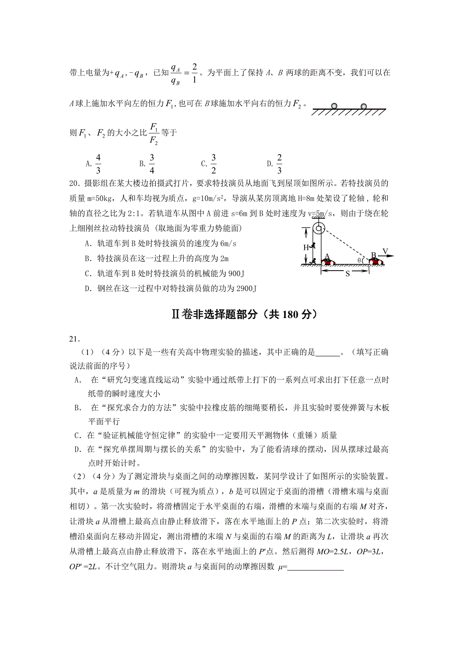高三理综第二次限时训练(物理部分)_第2页