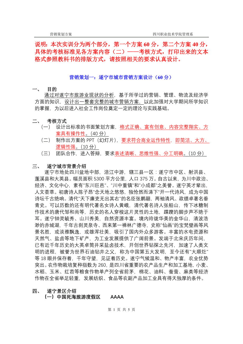 营销策划方案实训_第1页