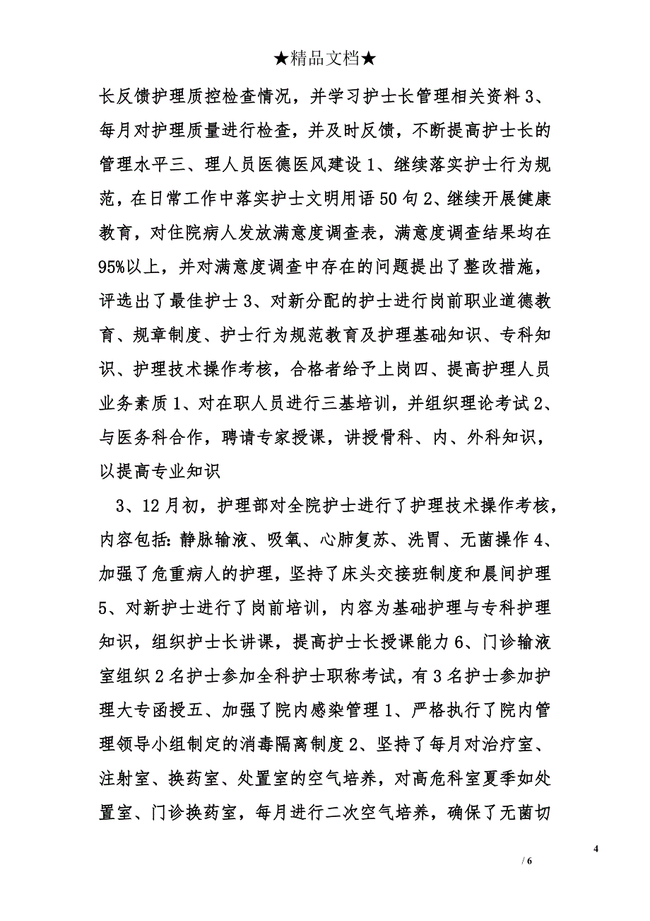 急诊输液室实习心得精选_第4页