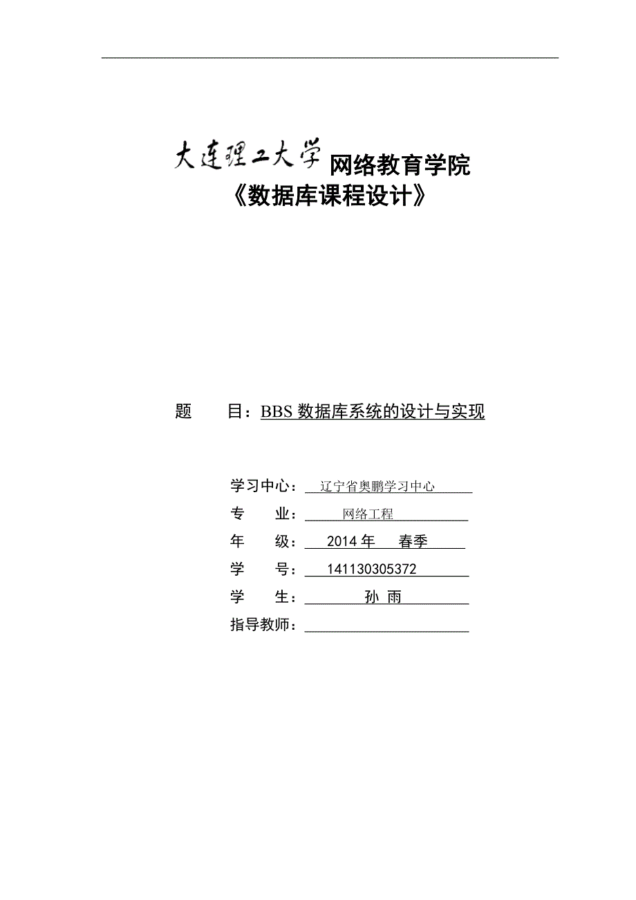 bbs数据库系统的设计与实现——数据库系统的设计与实现_第1页