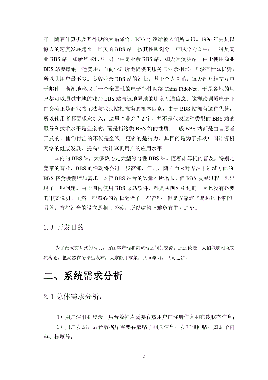 bbs数据库系统的设计与实现——数据库系统的设计与实现_第4页