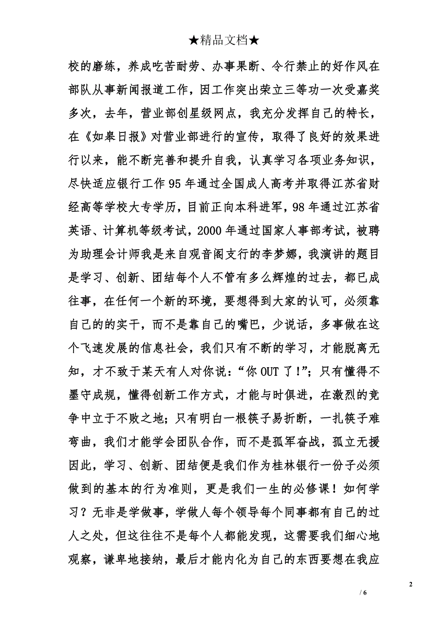 银行主任岗位竞聘演讲稿精选_第2页